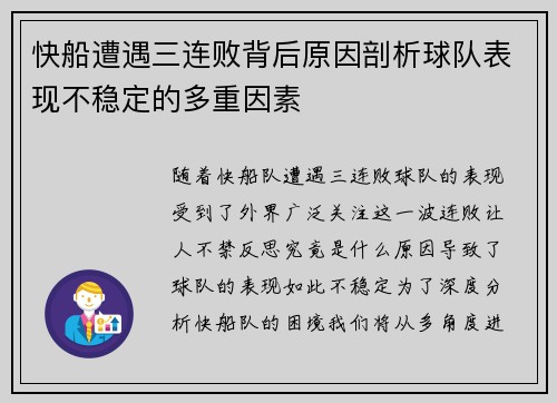 快船遭遇三连败背后原因剖析球队表现不稳定的多重因素