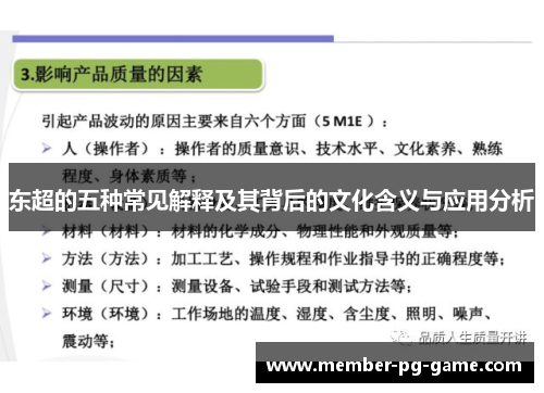 东超的五种常见解释及其背后的文化含义与应用分析