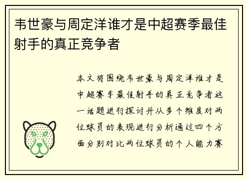 韦世豪与周定洋谁才是中超赛季最佳射手的真正竞争者