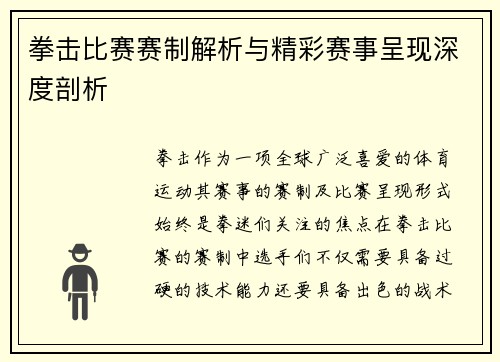 拳击比赛赛制解析与精彩赛事呈现深度剖析